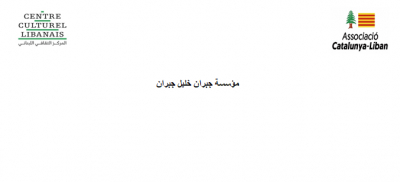جمعيات لبنانية في الاغتراب ومؤسسات صداقة مع الشعب اللبناني تعلن تأسيس&nbsp;شبكة للتعاون والتنسيق