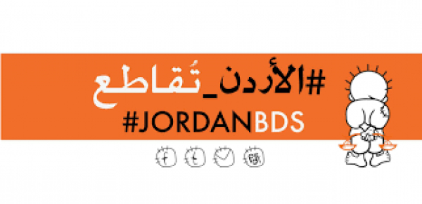 "الأردن تقاطع" تستنكر اعتقال رسّام كريكاتير انتقد التطبيع الإماراتي مع العدو
