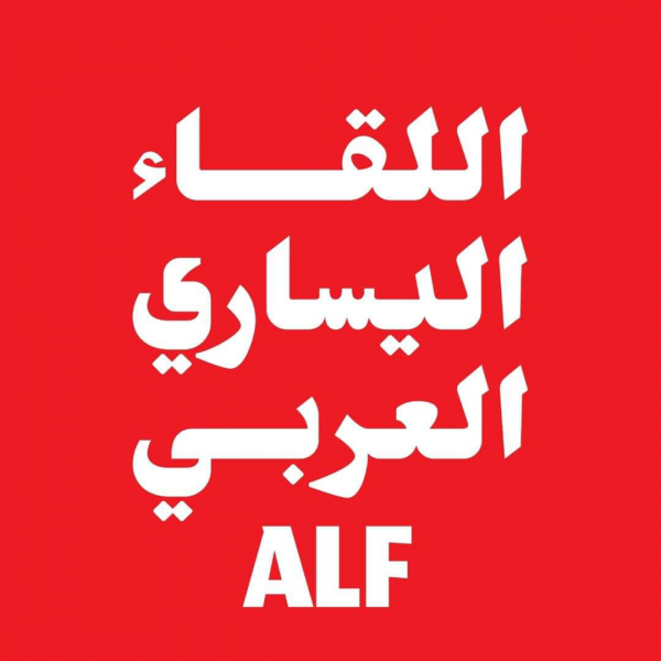 اللقاء اليساري العربي يدين توقيف المناضلة المقاومة سهى بشارة ويدعو إلى أوسع حملة تضامن  عربية وعالمية معها ومع مقاومة الشعوب من أجل التحرر الوطني